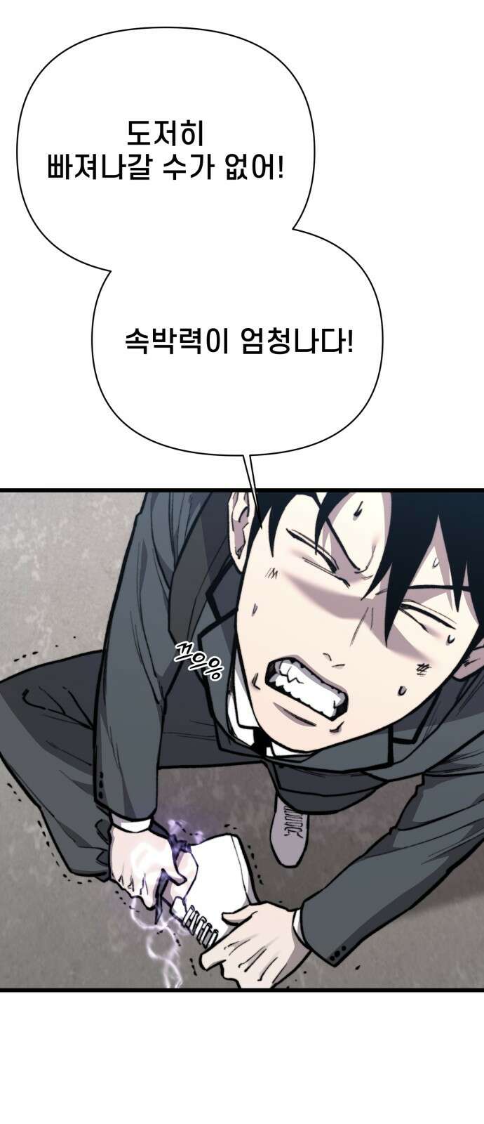 사기캐 48화: 악마의 게임 55