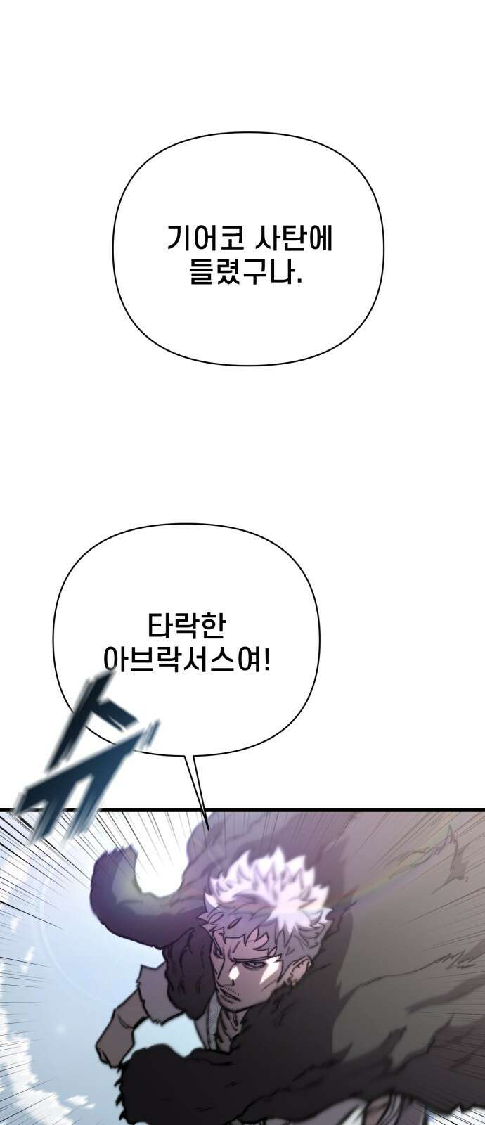 사기캐 48화: 악마의 게임 58