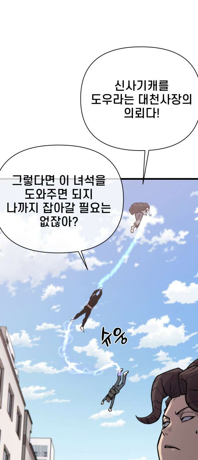 사기캐 48화: 악마의 게임 65