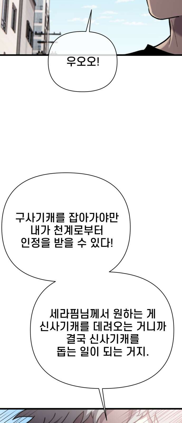 사기캐 48화: 악마의 게임 66