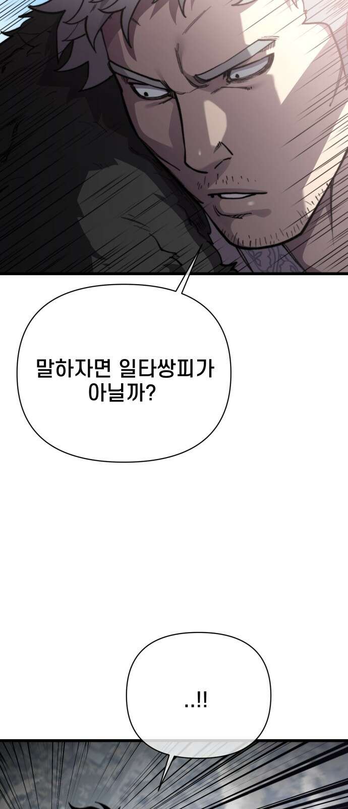 사기캐 48화: 악마의 게임 67