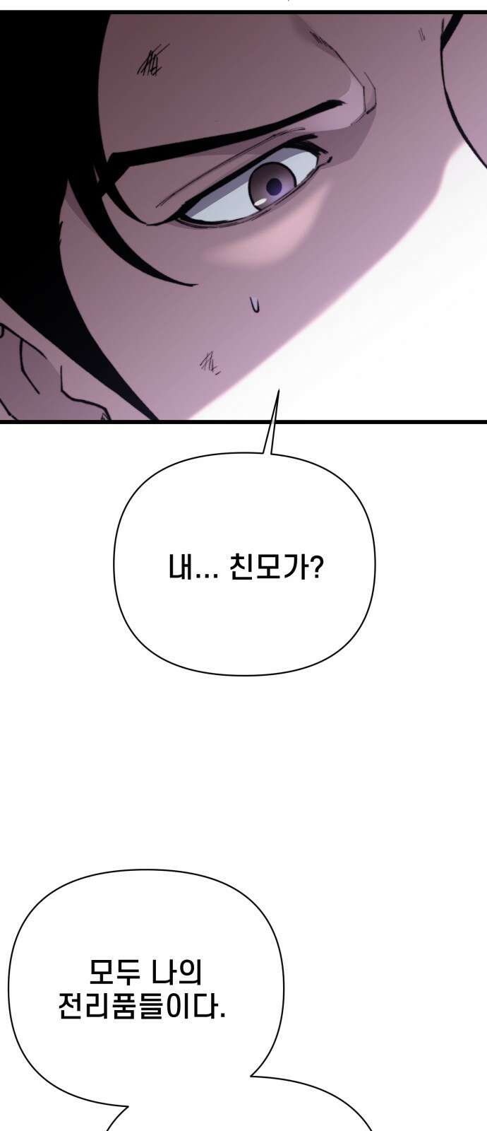 사기캐 48화: 악마의 게임 69