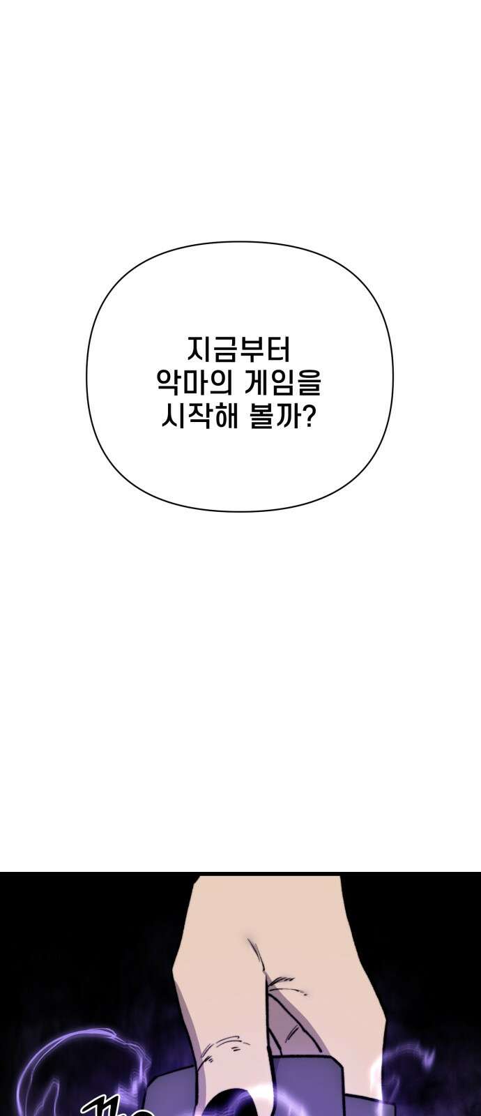 사기캐 48화: 악마의 게임 75