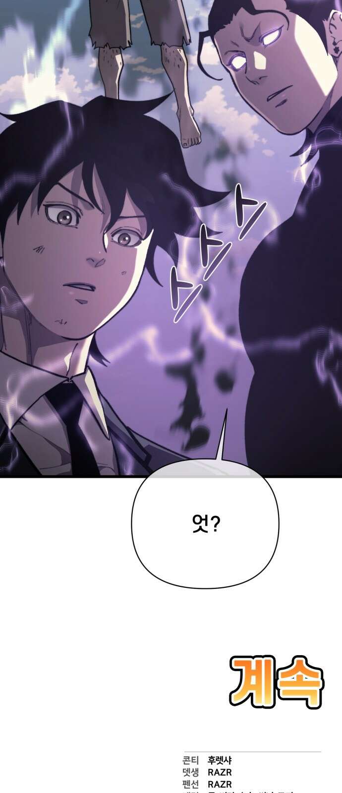 사기캐 48화: 악마의 게임 77
