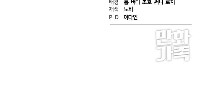 사기캐 48화: 악마의 게임 78