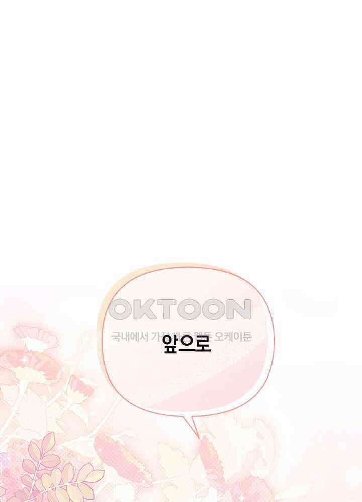키워준 은혜를 집착으로 갚으시다니요 27화 1