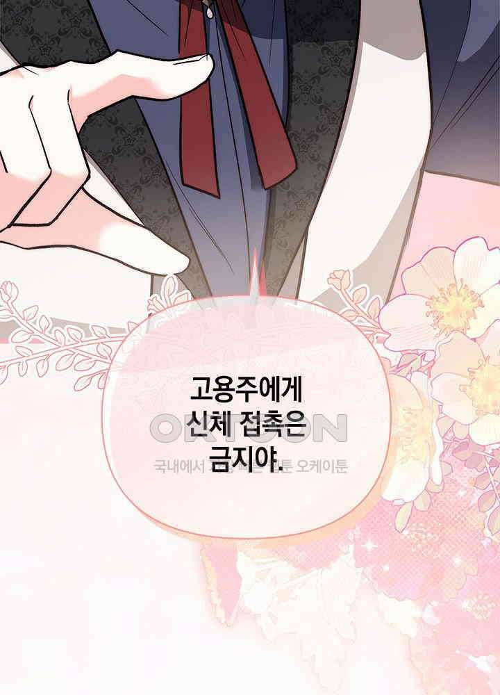 키워준 은혜를 집착으로 갚으시다니요 27화 3