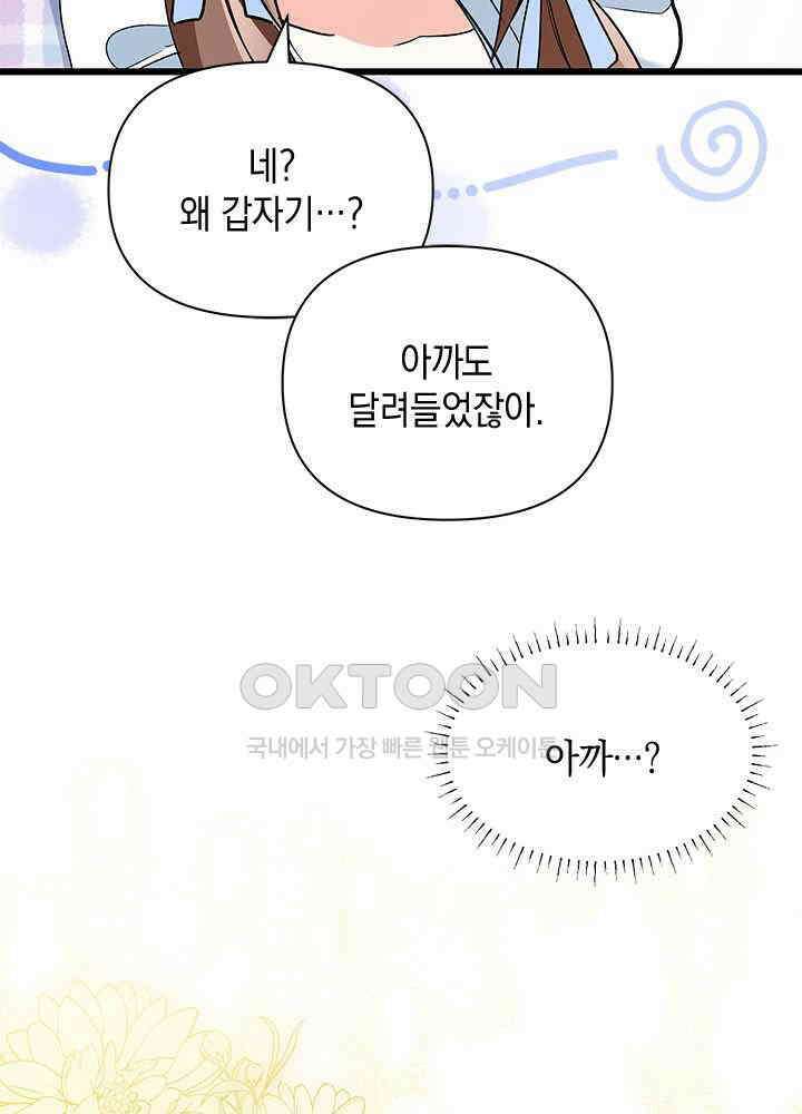 키워준 은혜를 집착으로 갚으시다니요 27화 5