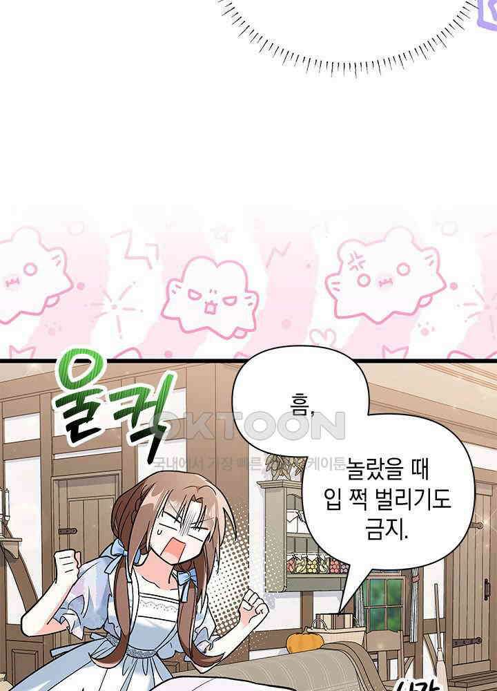 키워준 은혜를 집착으로 갚으시다니요 27화 8