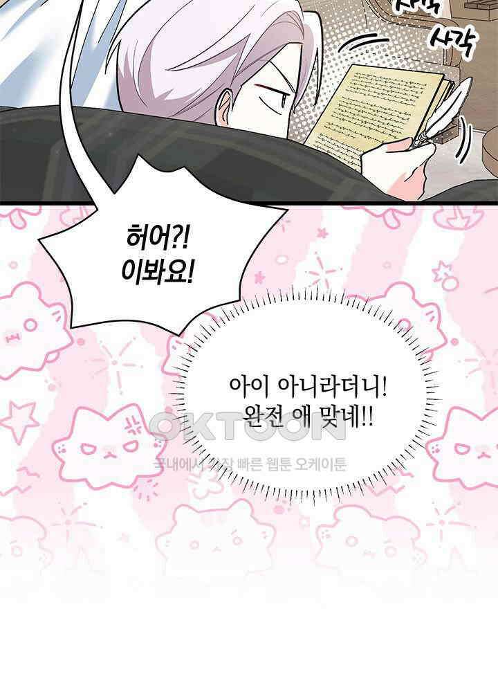 키워준 은혜를 집착으로 갚으시다니요 27화 9