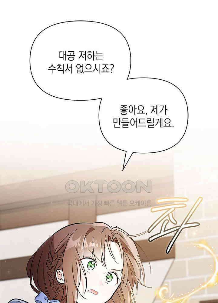 키워준 은혜를 집착으로 갚으시다니요 27화 10
