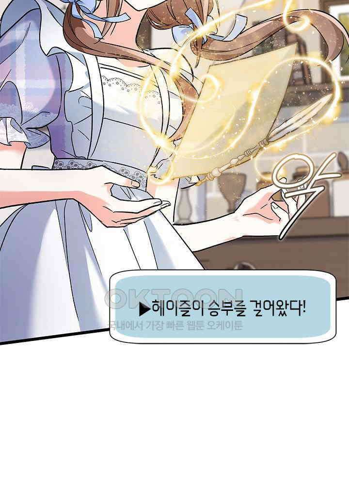 키워준 은혜를 집착으로 갚으시다니요 27화 11