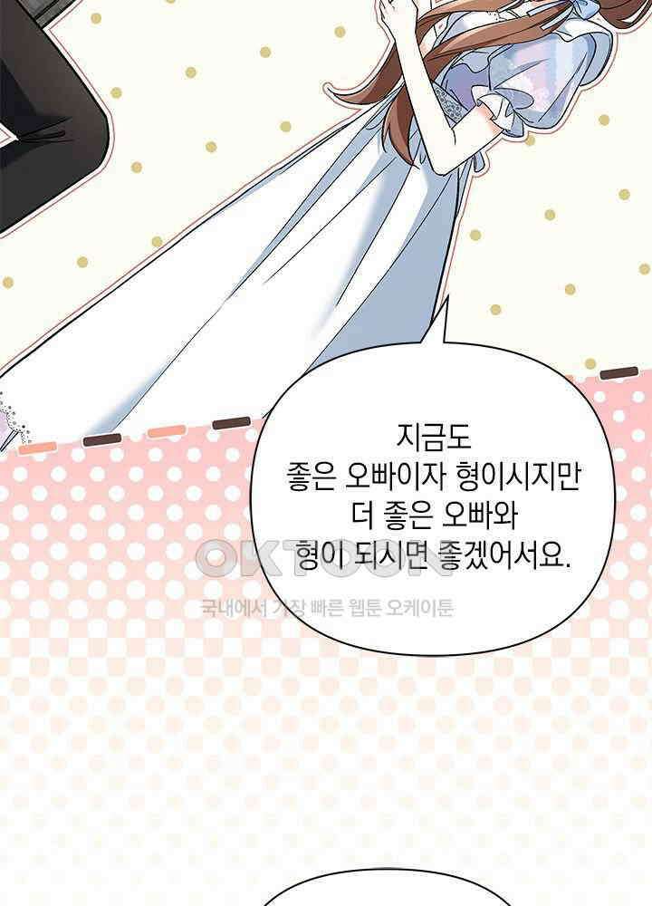키워준 은혜를 집착으로 갚으시다니요 27화 13