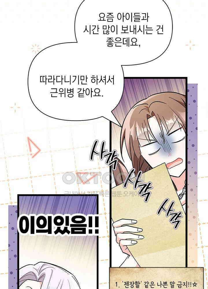 키워준 은혜를 집착으로 갚으시다니요 27화 14