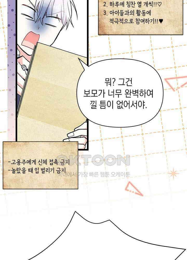 키워준 은혜를 집착으로 갚으시다니요 27화 15