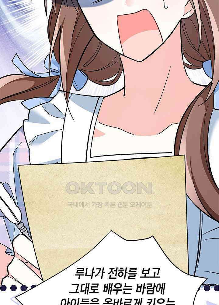 키워준 은혜를 집착으로 갚으시다니요 27화 17