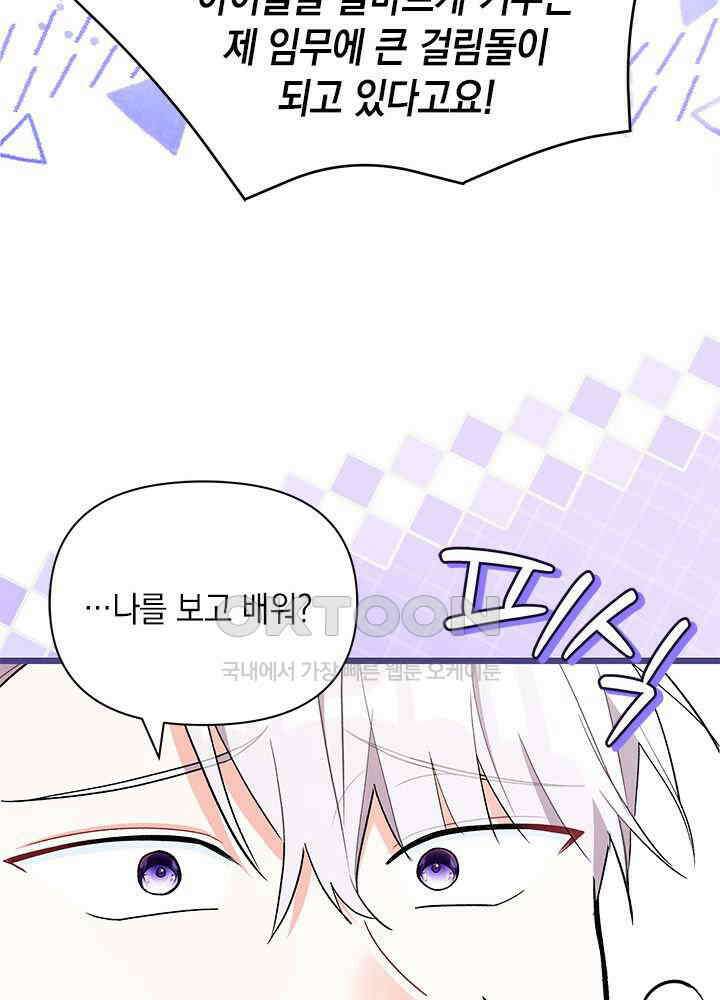 키워준 은혜를 집착으로 갚으시다니요 27화 18