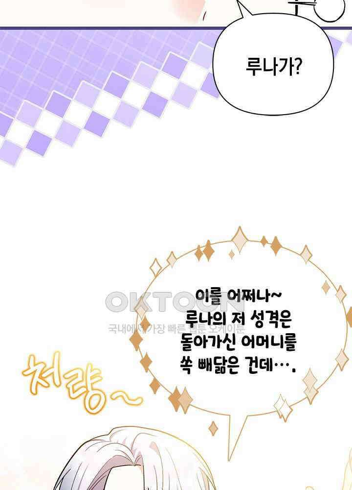 키워준 은혜를 집착으로 갚으시다니요 27화 19