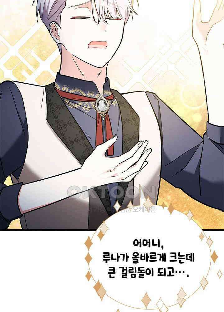 키워준 은혜를 집착으로 갚으시다니요 27화 20
