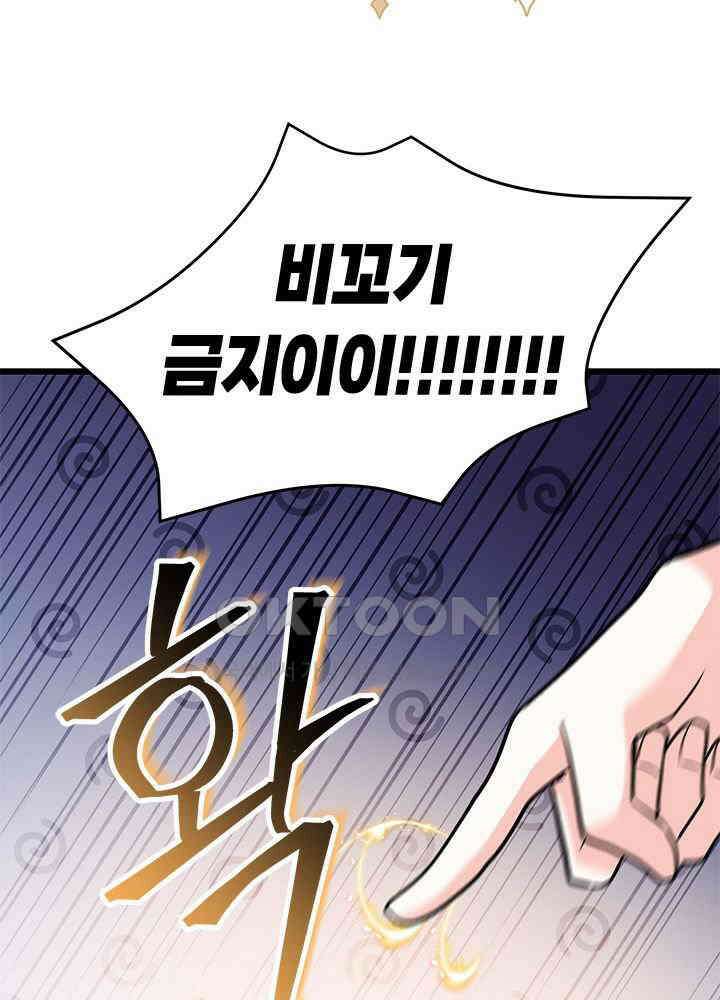 키워준 은혜를 집착으로 갚으시다니요 27화 21