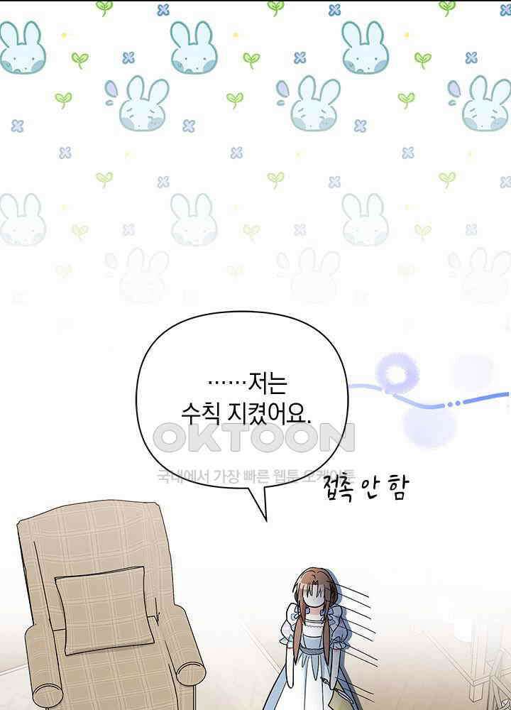 키워준 은혜를 집착으로 갚으시다니요 27화 23