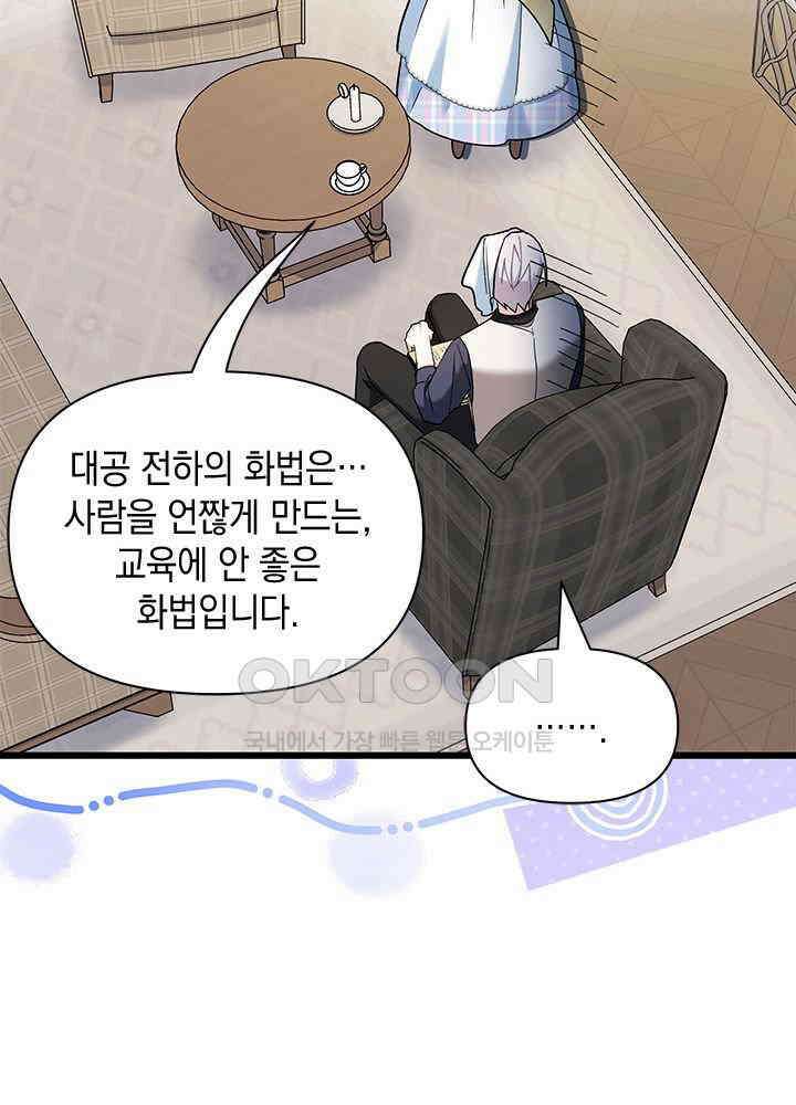 키워준 은혜를 집착으로 갚으시다니요 27화 24