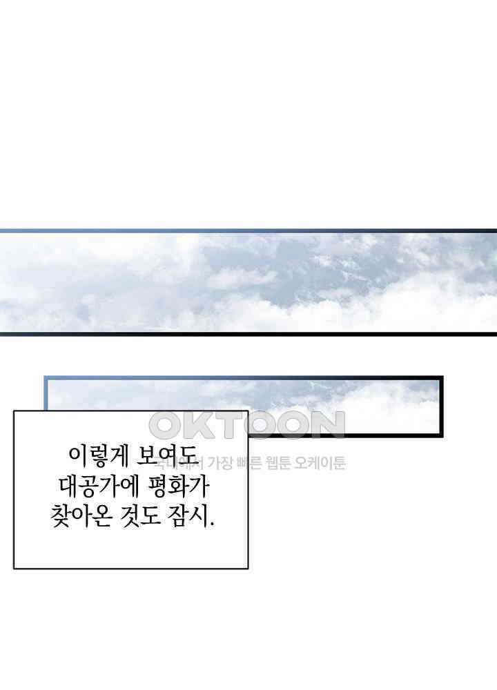 키워준 은혜를 집착으로 갚으시다니요 27화 25
