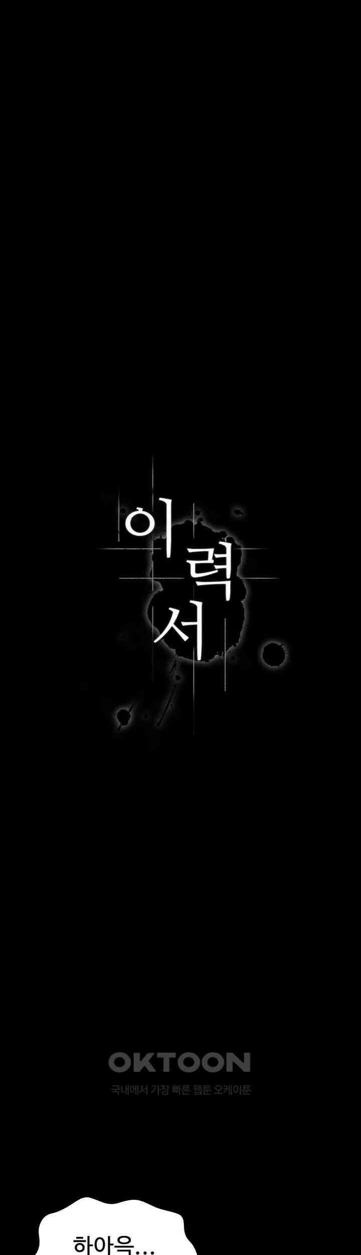 이력서 제108화 - 넣어달라는 처절한 애원 5