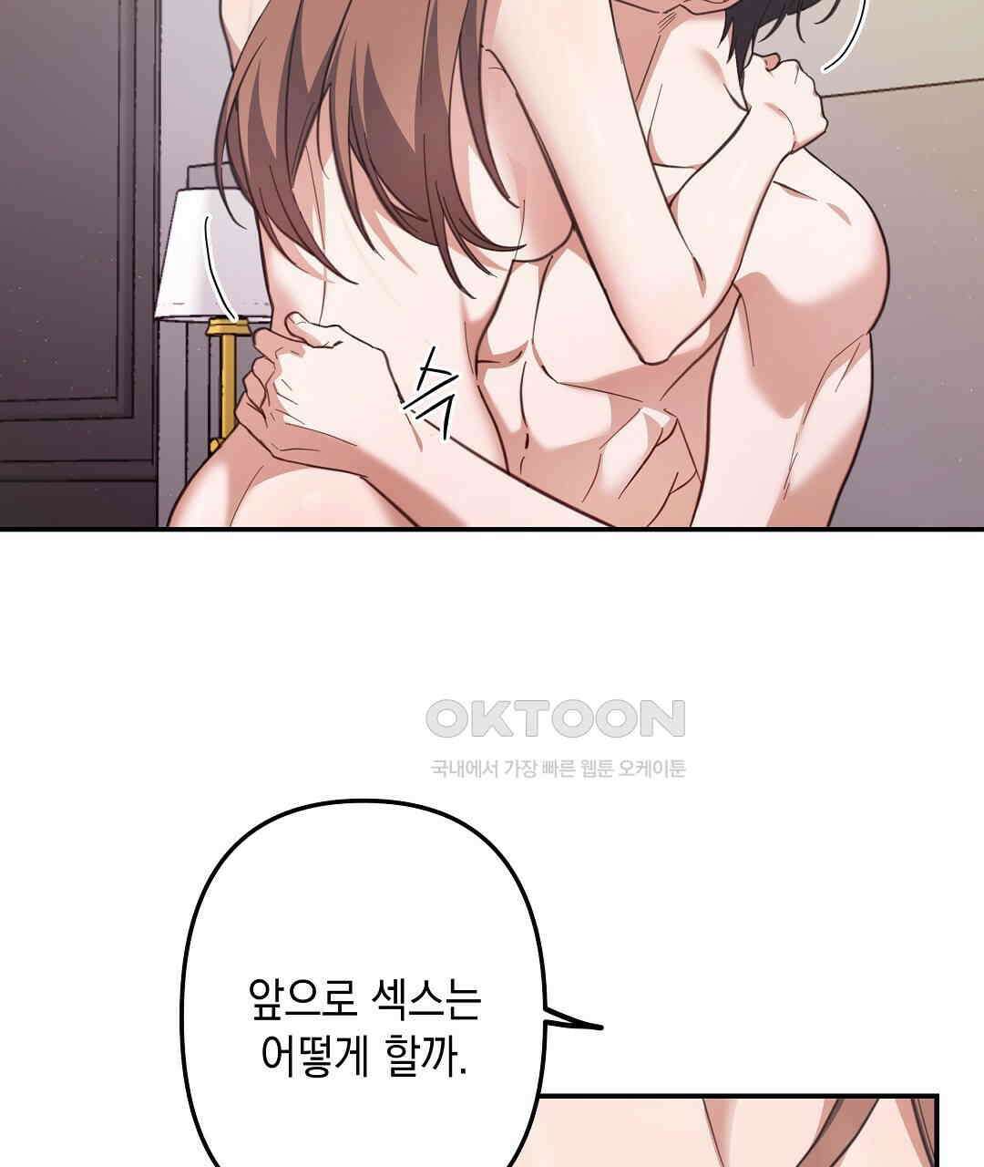 부서진 것들을 위하여 49화 4