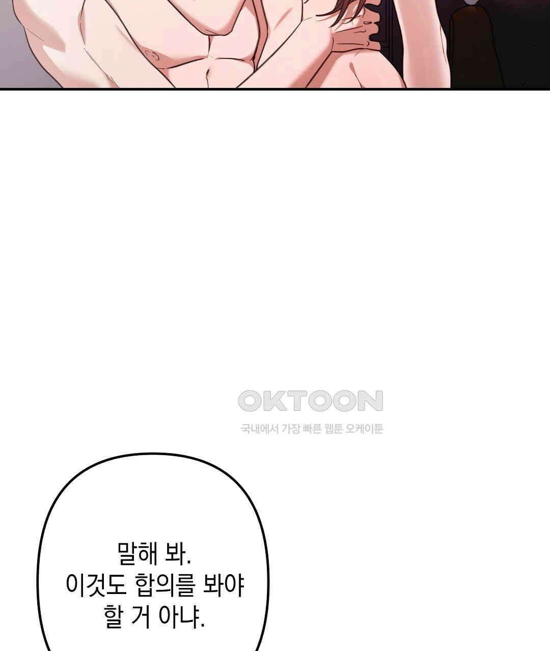 부서진 것들을 위하여 49화 10