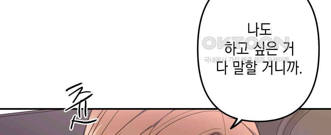 부서진 것들을 위하여 49화 21