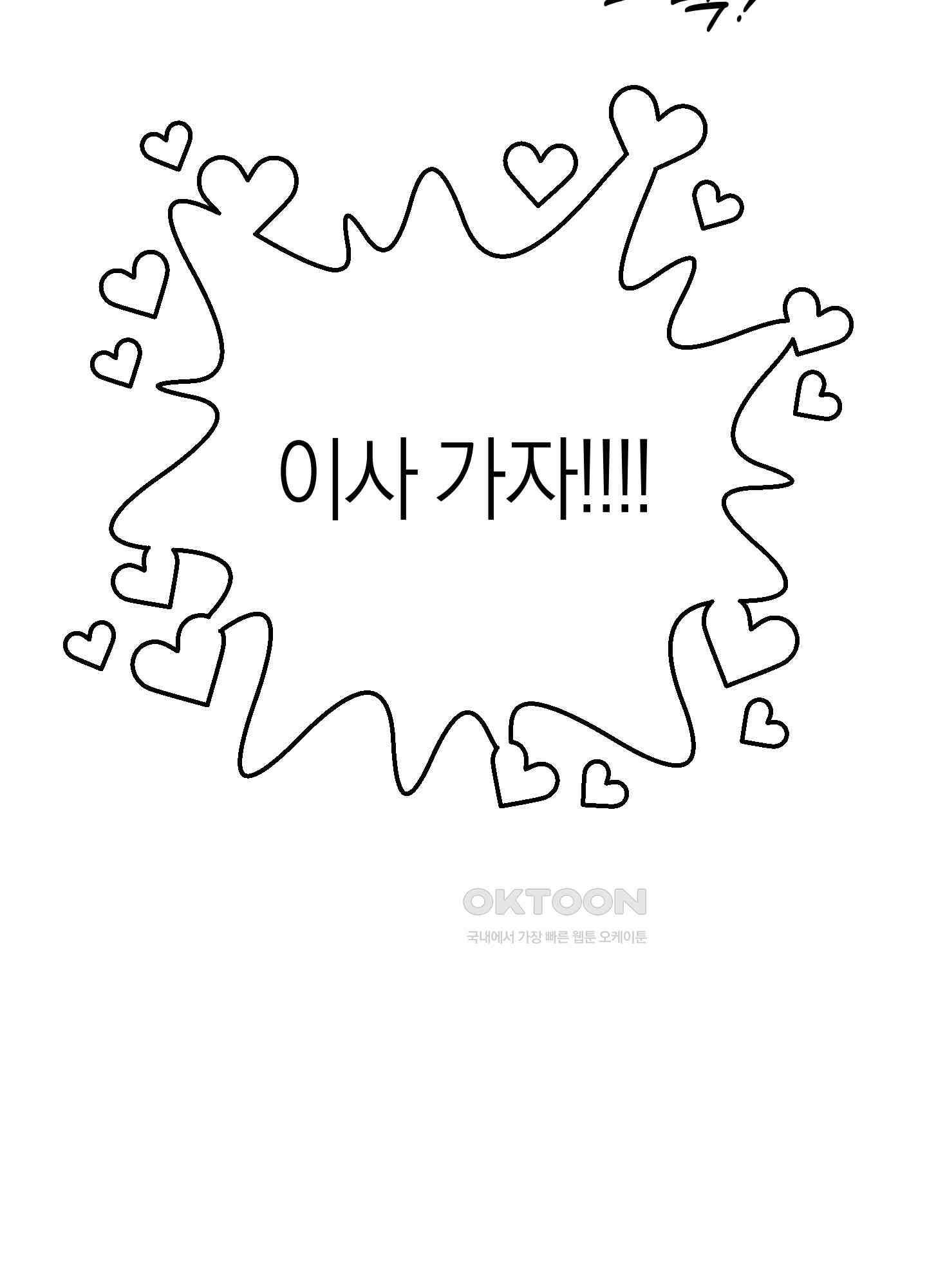 킥 유어 하트(Kick Your Heart) 36화 5
