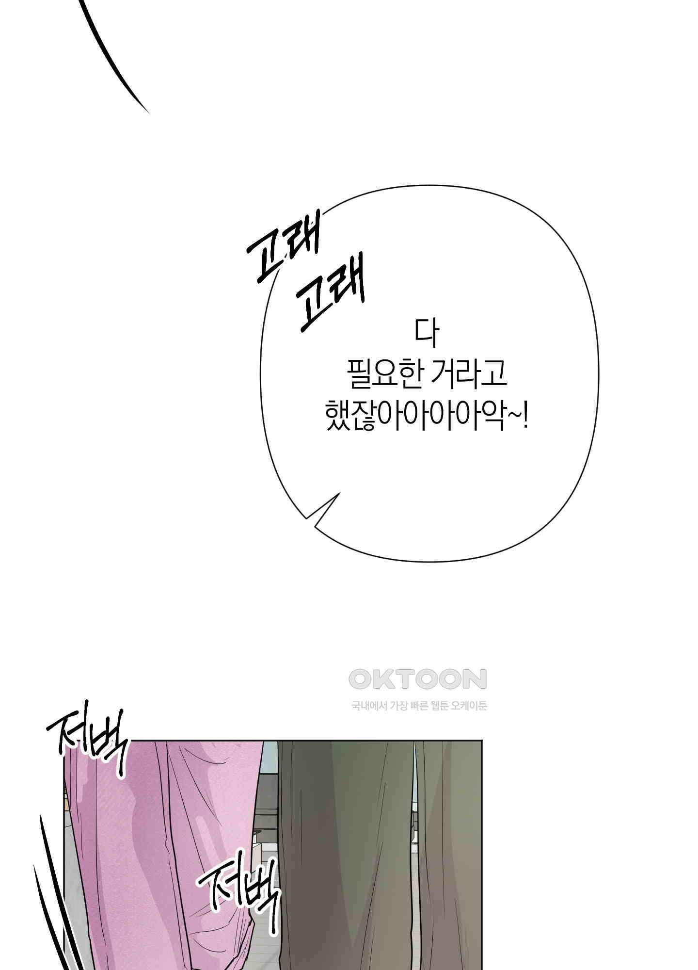 킥 유어 하트(Kick Your Heart) 36화 10