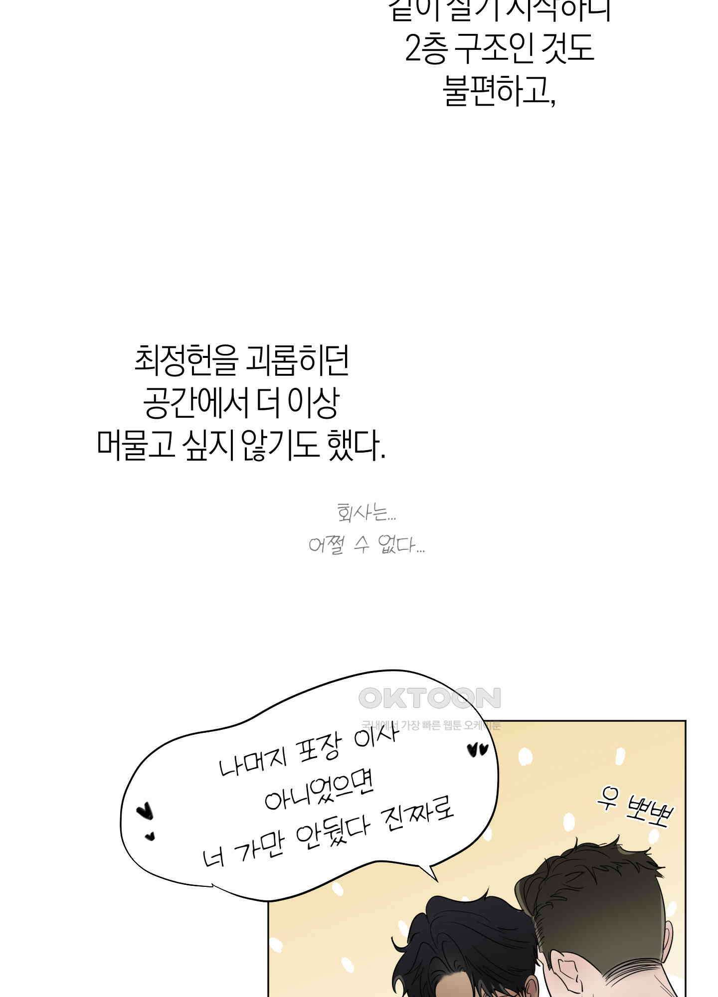 킥 유어 하트(Kick Your Heart) 36화 13