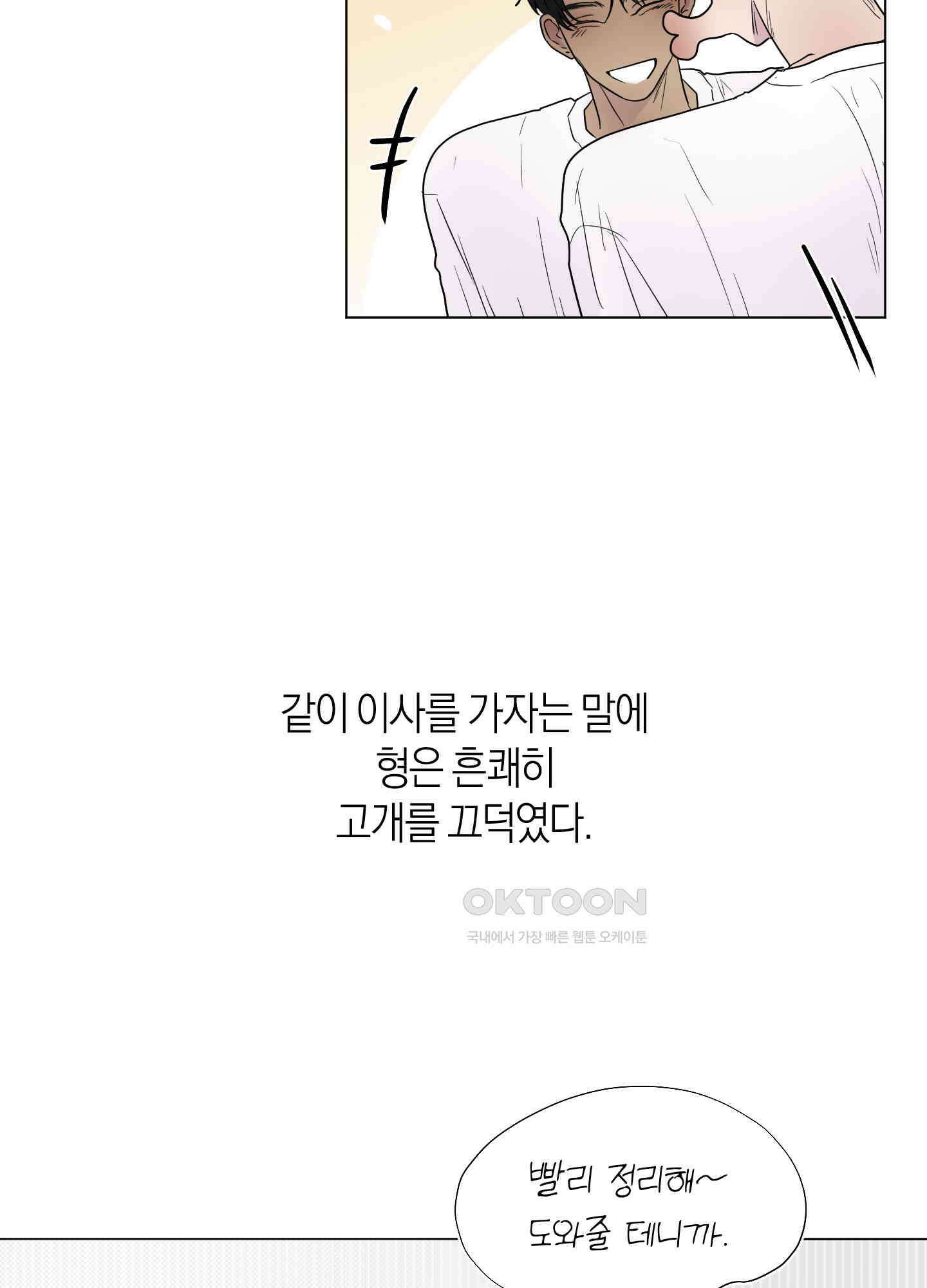 킥 유어 하트(Kick Your Heart) 36화 14