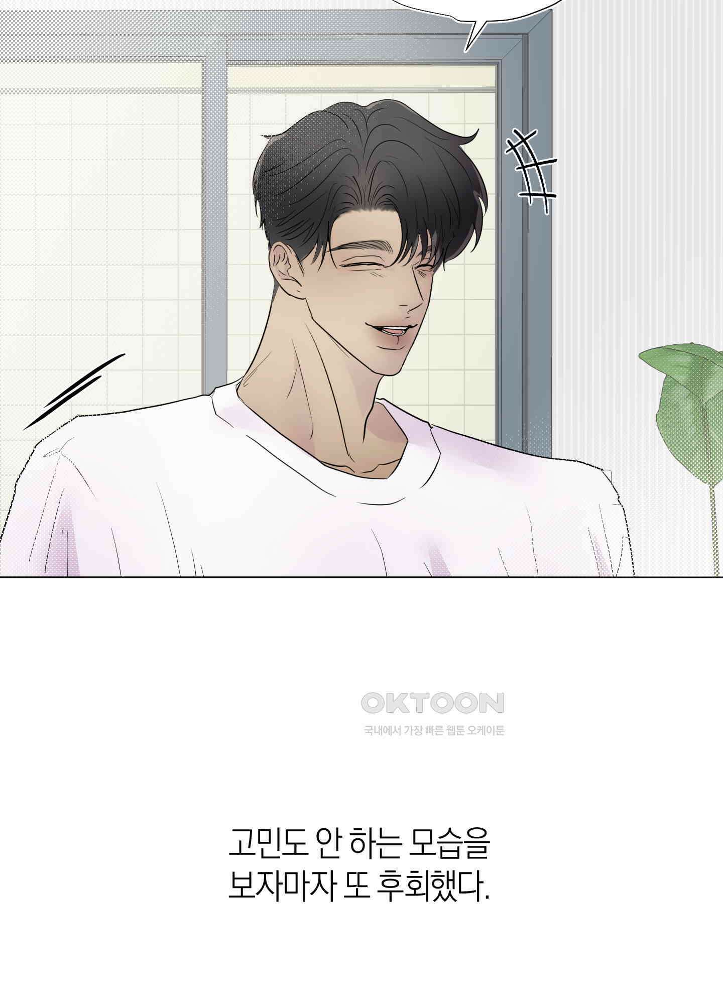 킥 유어 하트(Kick Your Heart) 36화 15