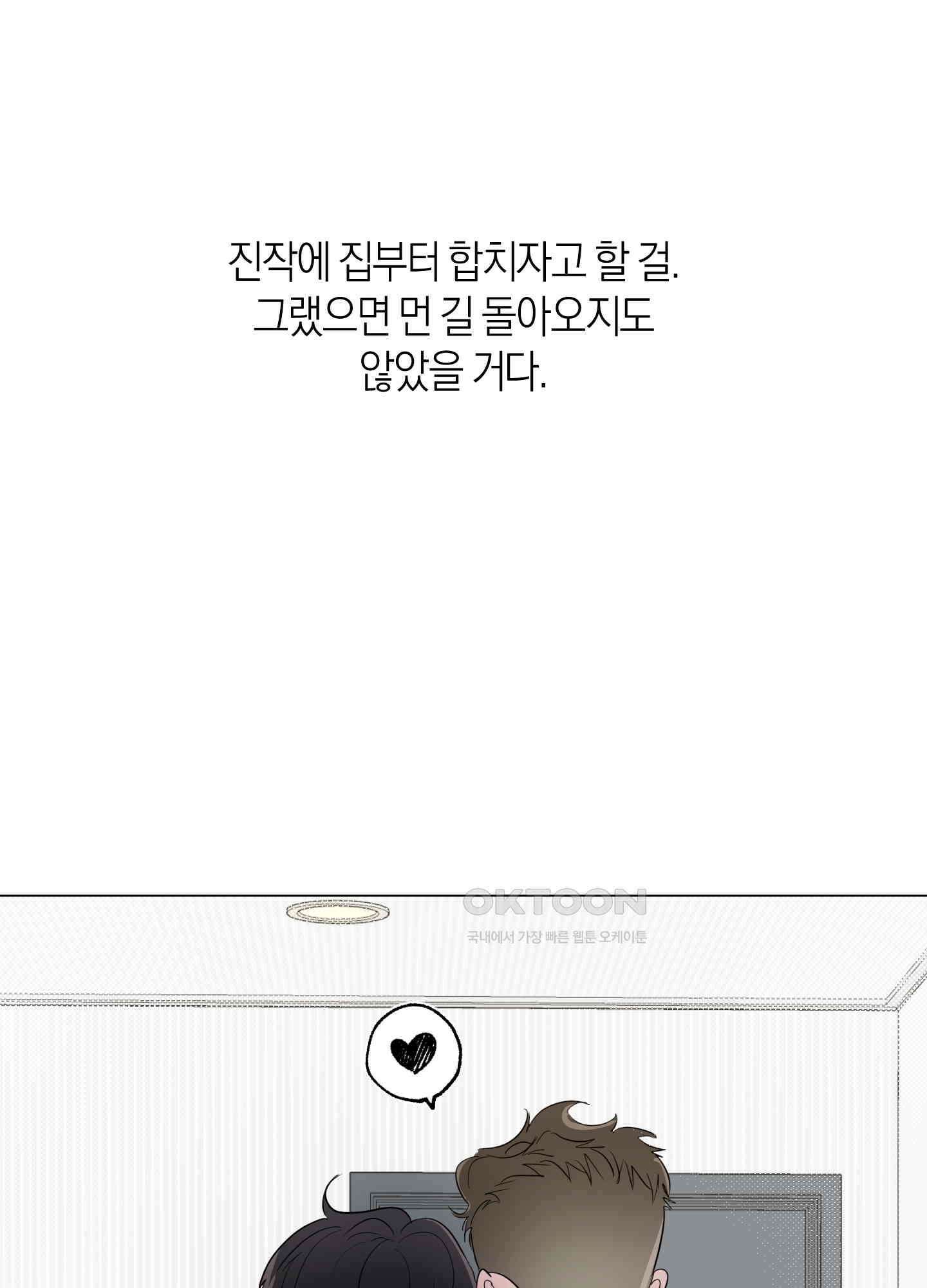킥 유어 하트(Kick Your Heart) 36화 17