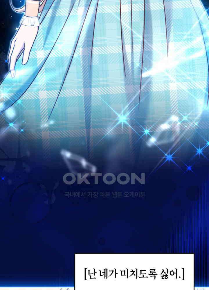 조연 오리는 파혼만을 기다립니다 37화 3