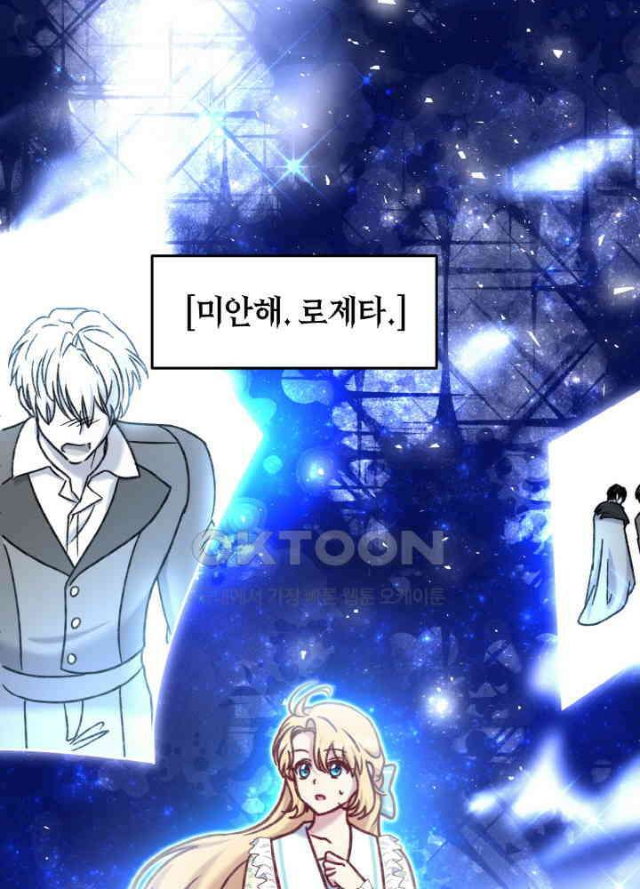 조연 오리는 파혼만을 기다립니다 37화 5