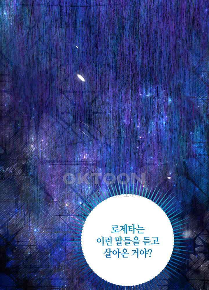 조연 오리는 파혼만을 기다립니다 37화 9