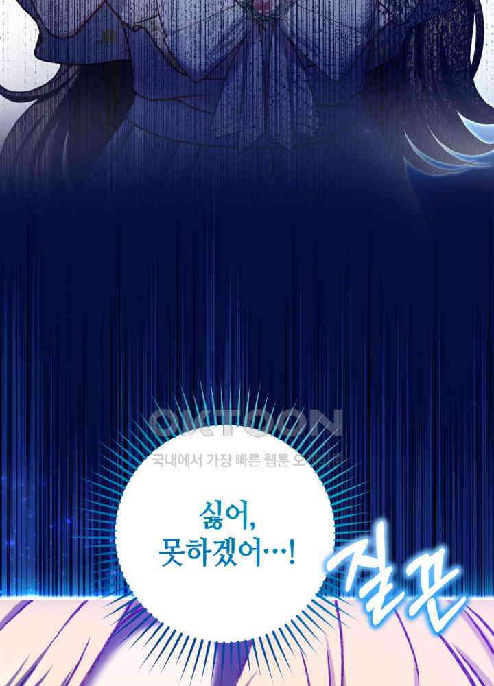 조연 오리는 파혼만을 기다립니다 37화 11