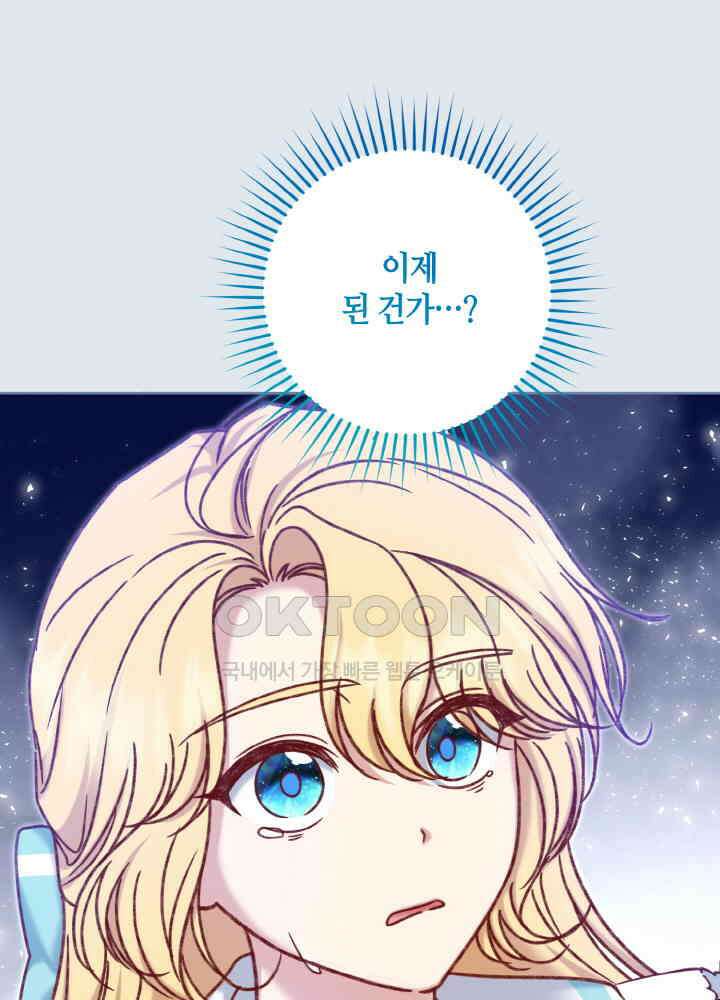조연 오리는 파혼만을 기다립니다 37화 16