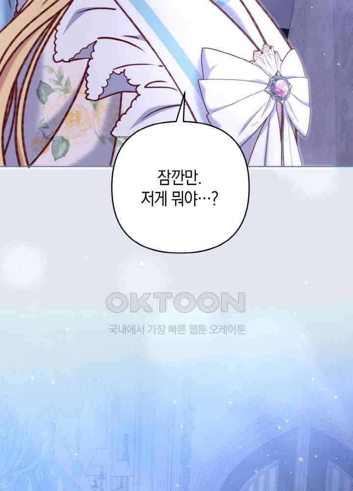 조연 오리는 파혼만을 기다립니다 37화 21