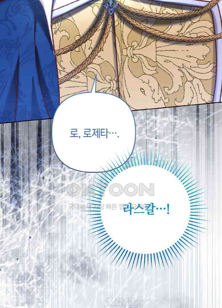 조연 오리는 파혼만을 기다립니다 37화 25
