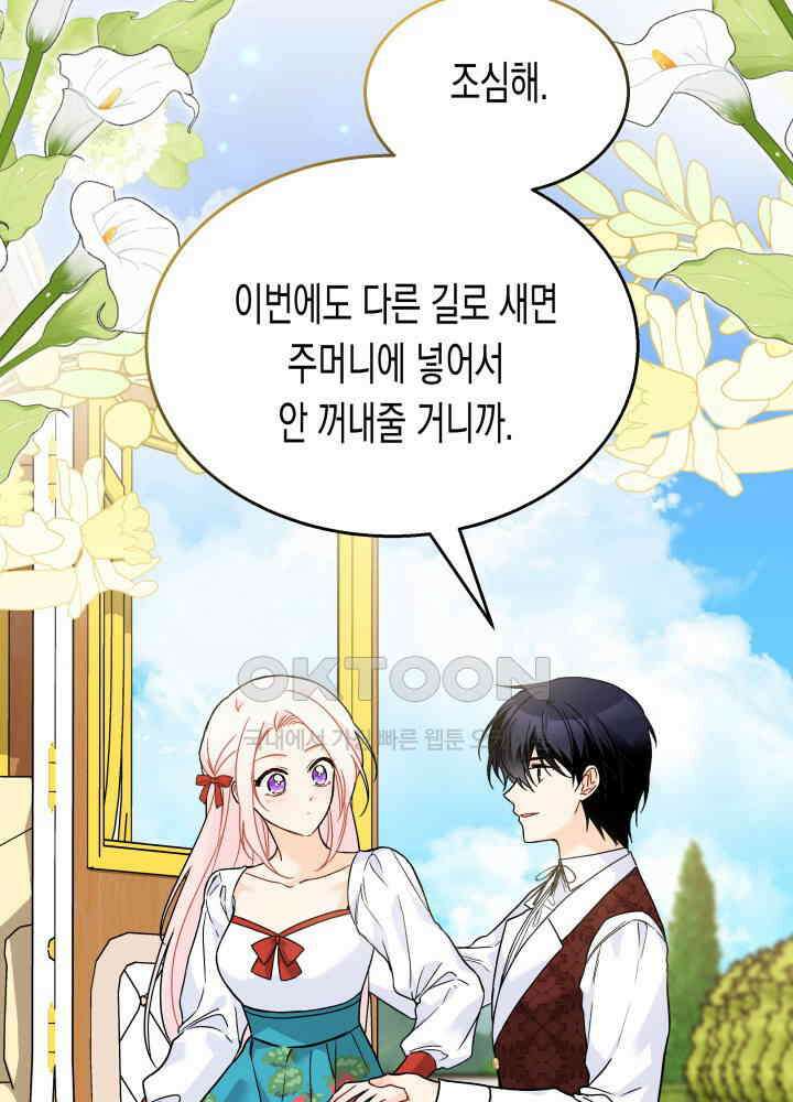 토끼와 흑표범의 공생관계 160화 (외전10) 3
