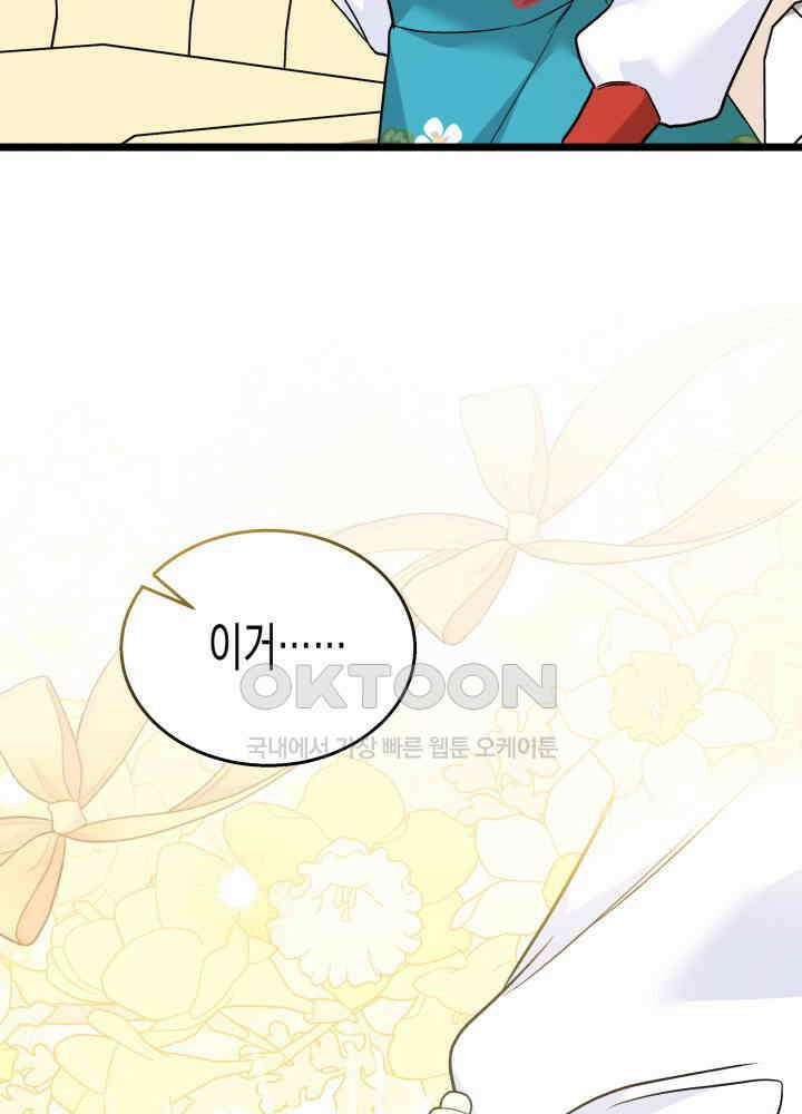 토끼와 흑표범의 공생관계 160화 (외전10) 6