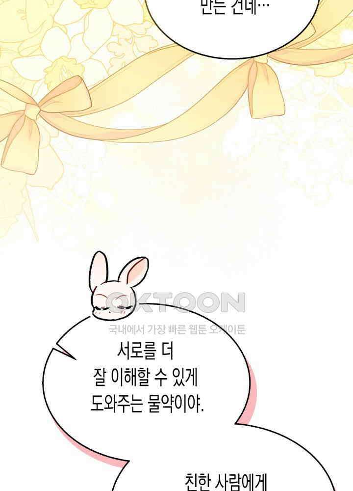 토끼와 흑표범의 공생관계 160화 (외전10) 8