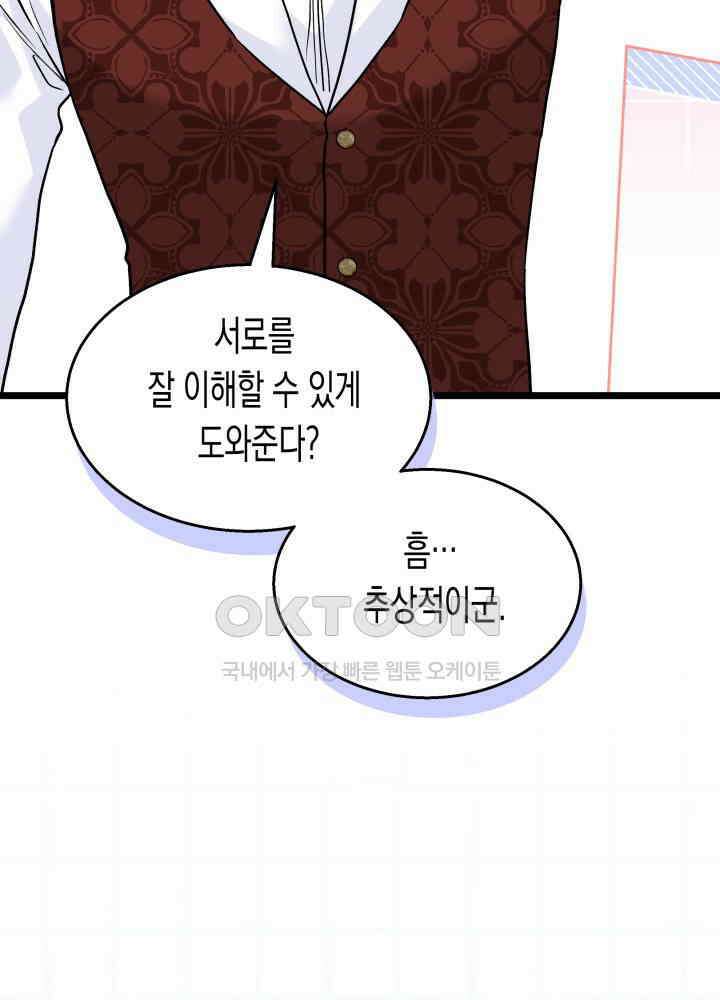 토끼와 흑표범의 공생관계 160화 (외전10) 10