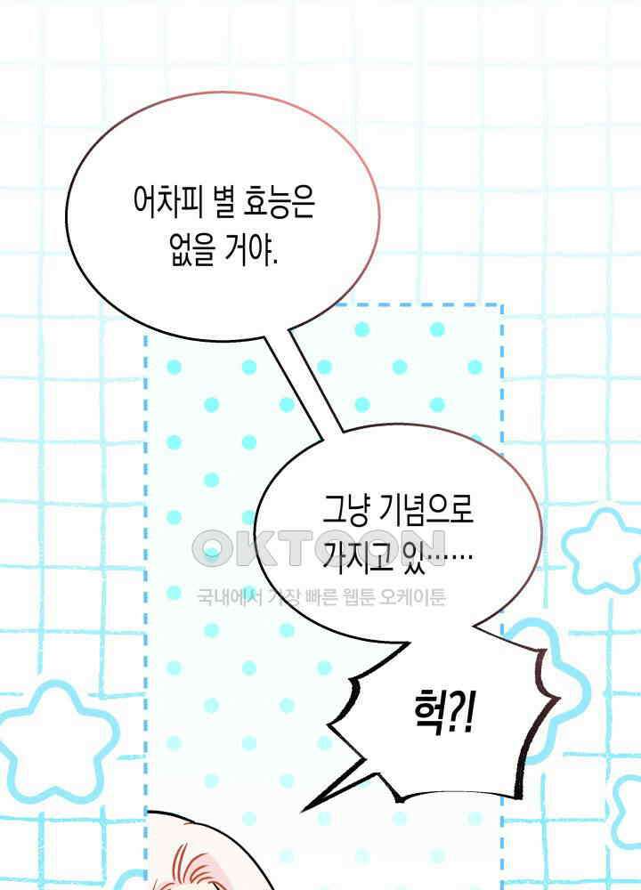 토끼와 흑표범의 공생관계 160화 (외전10) 11