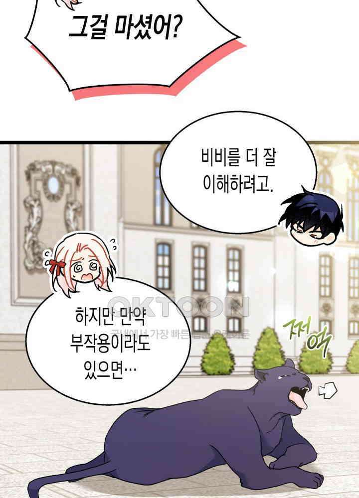 토끼와 흑표범의 공생관계 160화 (외전10) 13